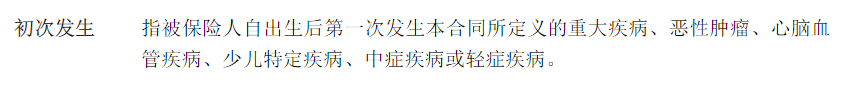 保险条款, 横琴无忧人生2020