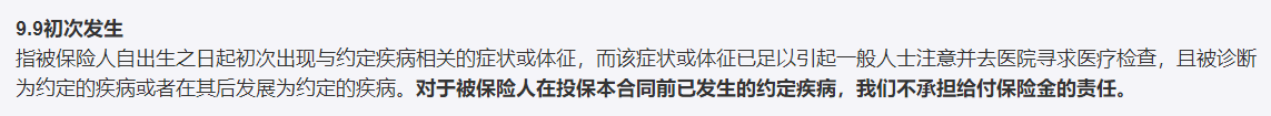 保险条款, 横琴无忧人生2020