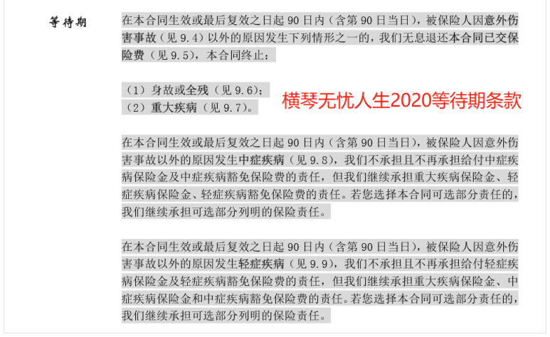 横琴无忧人生2020,重疾险