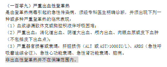 传染性疾病,保险赔付