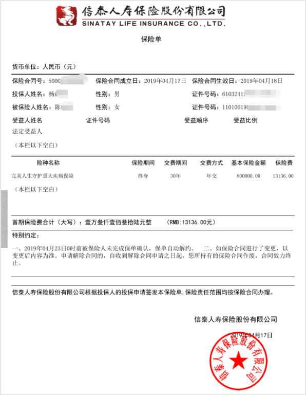完美人生守护尊享版,重疾险