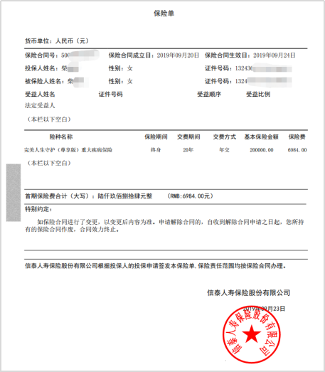 完美人生守护尊享版,重疾险