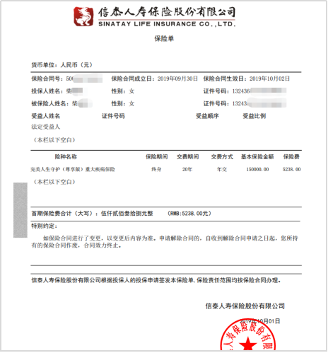 完美人生守护尊享版,重疾险