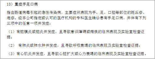手足口病,妈咪保贝