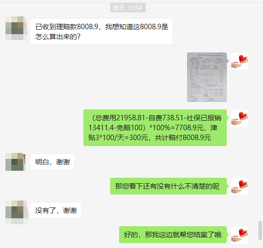 老年人意外险,梧优理赔