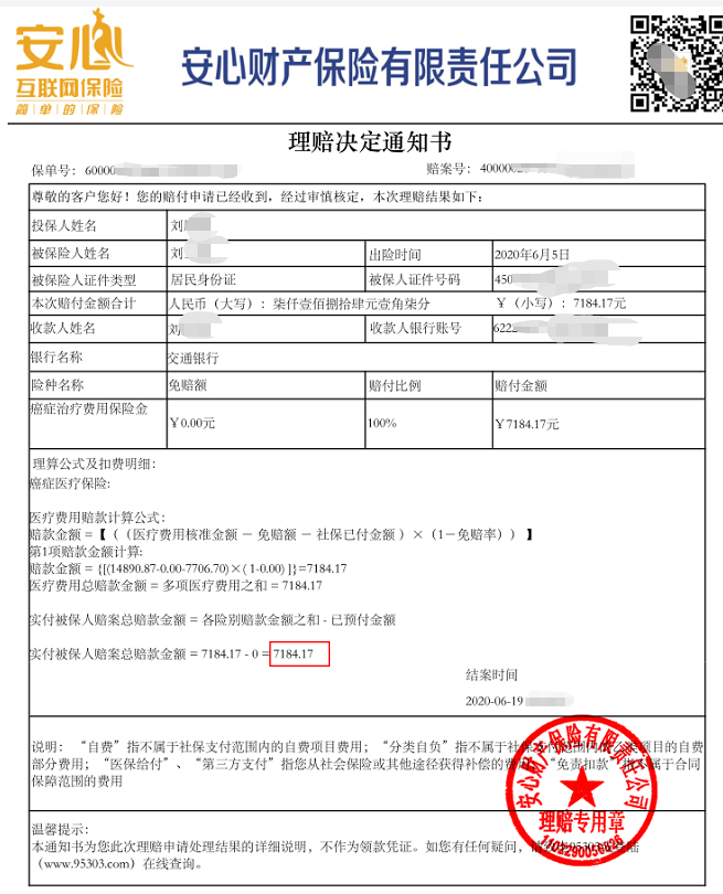 癌症,梧优理赔