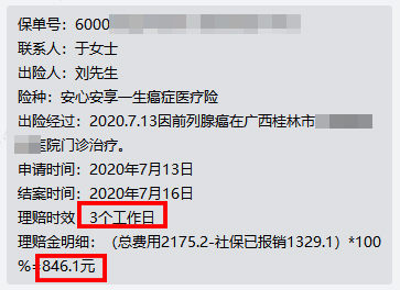 癌症,梧优理赔