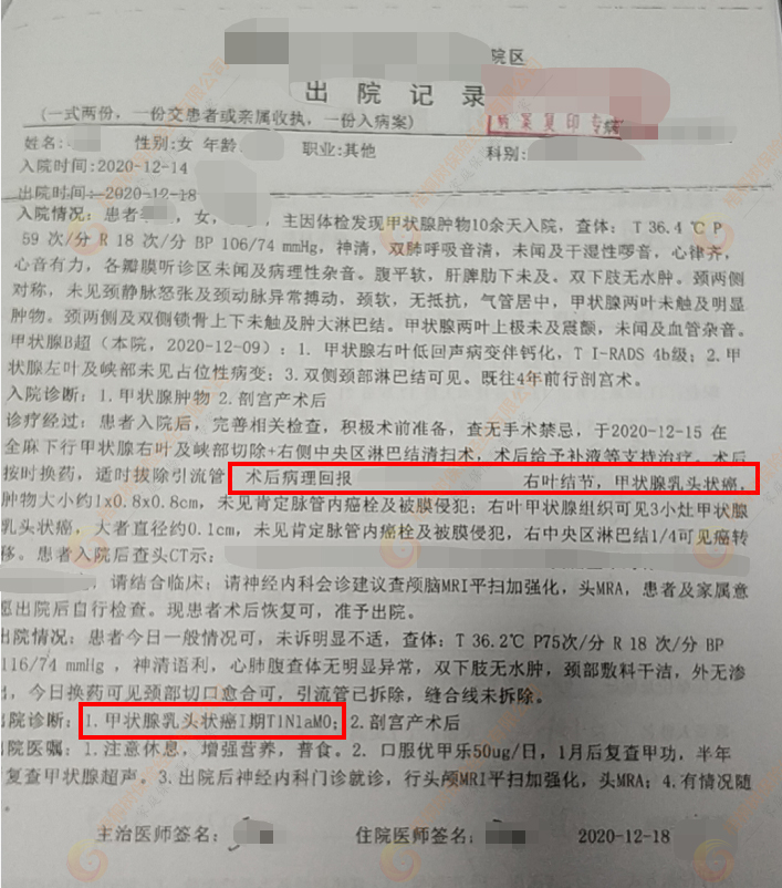 甲状腺癌,梧优理赔