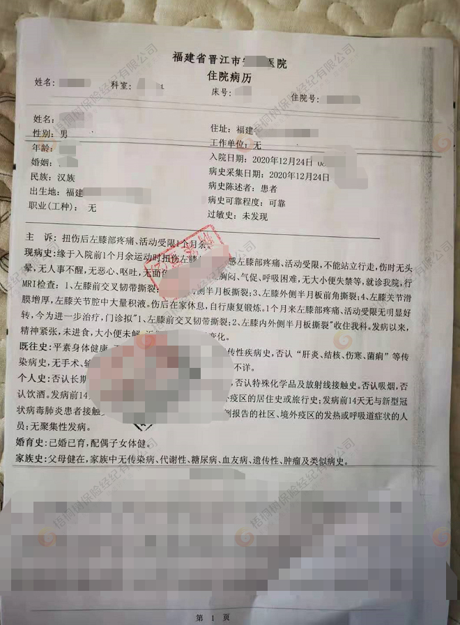 梧优理赔,意外险理赔