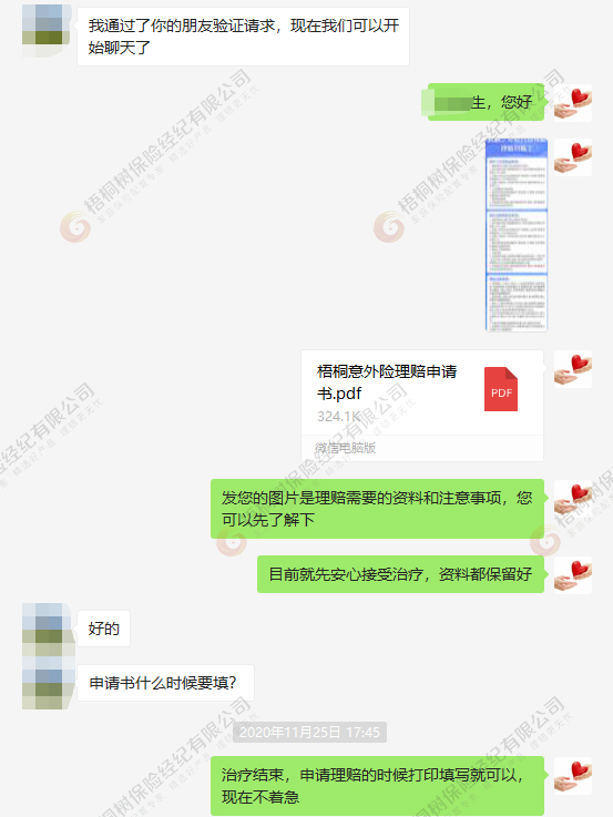 梧优理赔,意外险理赔
