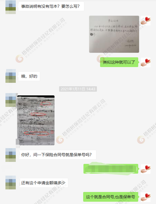 梧优理赔,意外险理赔
