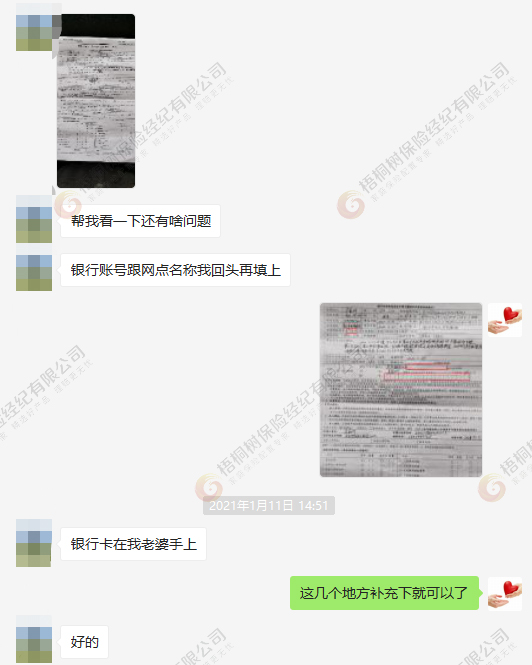 梧优理赔,意外险理赔
