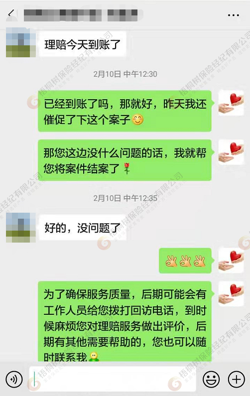 梧优理赔,意外险理赔