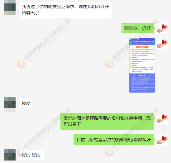梧优理赔,医疗险理赔