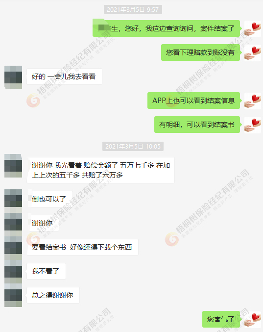 梧优理赔,医疗险理赔
