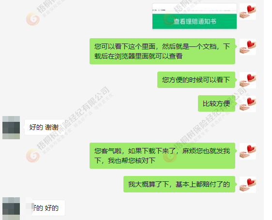 梧优理赔,医疗险理赔