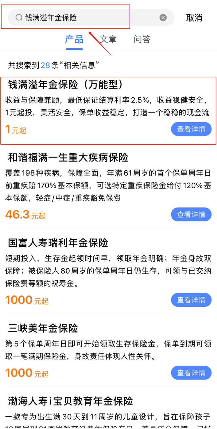钱满溢,万能年金险