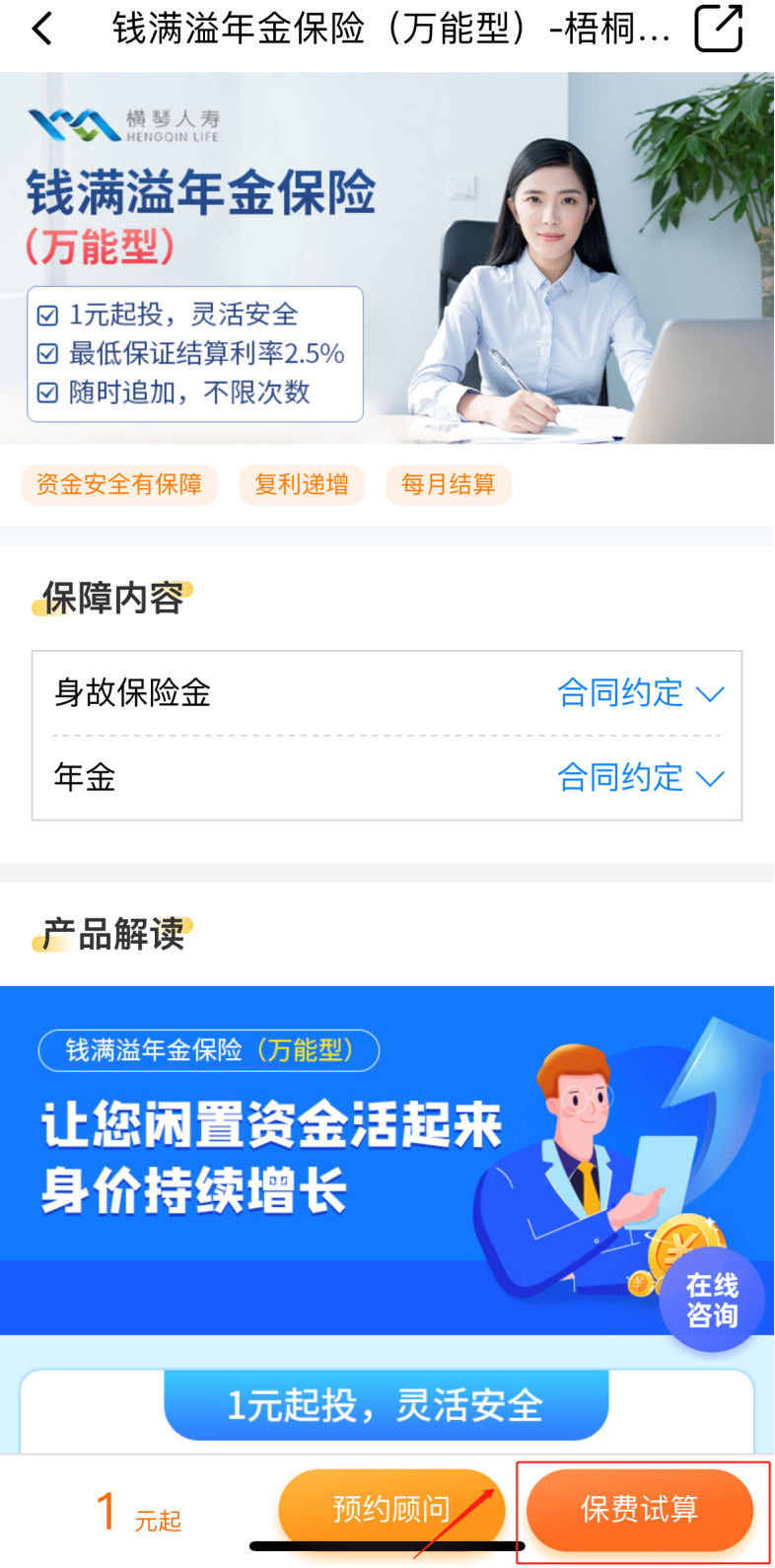 钱满溢,万能年金险