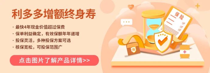 资产配置,利多多增额寿