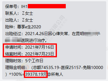 心率失常,百万医疗险