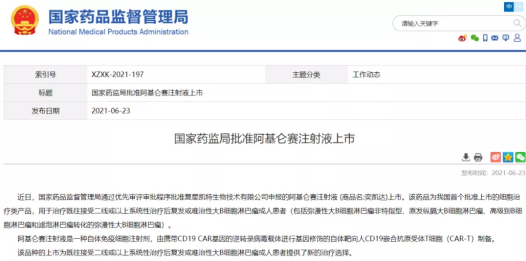 CAR-T疗法,保险报销