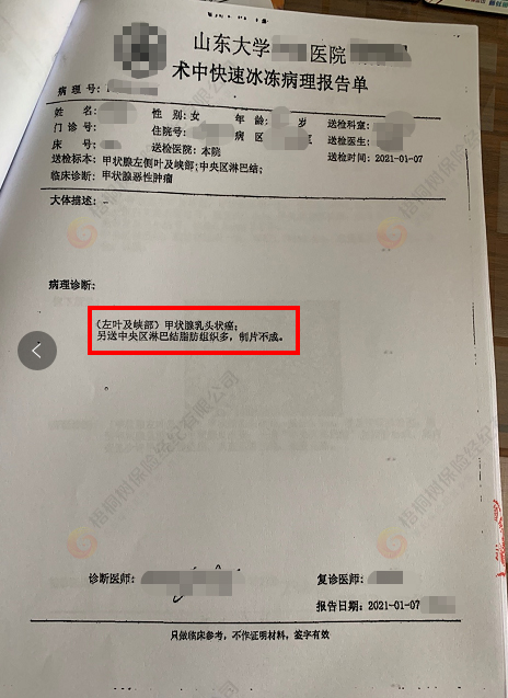 甲状腺癌，梧优理赔