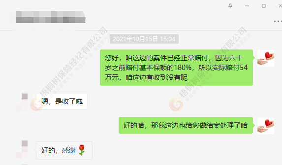 甲状腺癌，梧优理赔