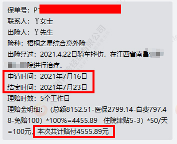 摔伤,意外险,梧优理赔