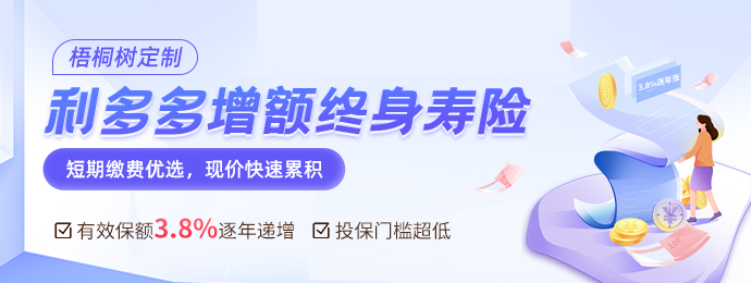 中年焦虑,增额终身寿