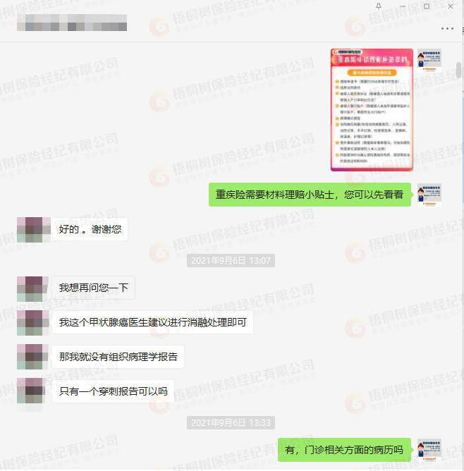 甲状腺癌,重疾险
