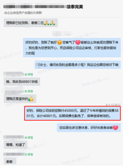 梧优理赔,完美人生守护