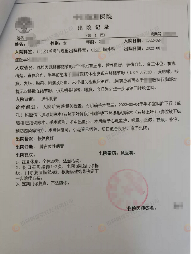 肺结节,梧优理赔