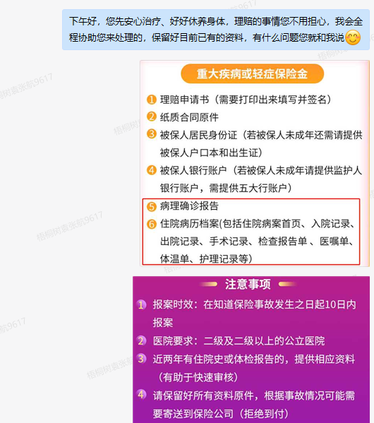 保险,保险理赔