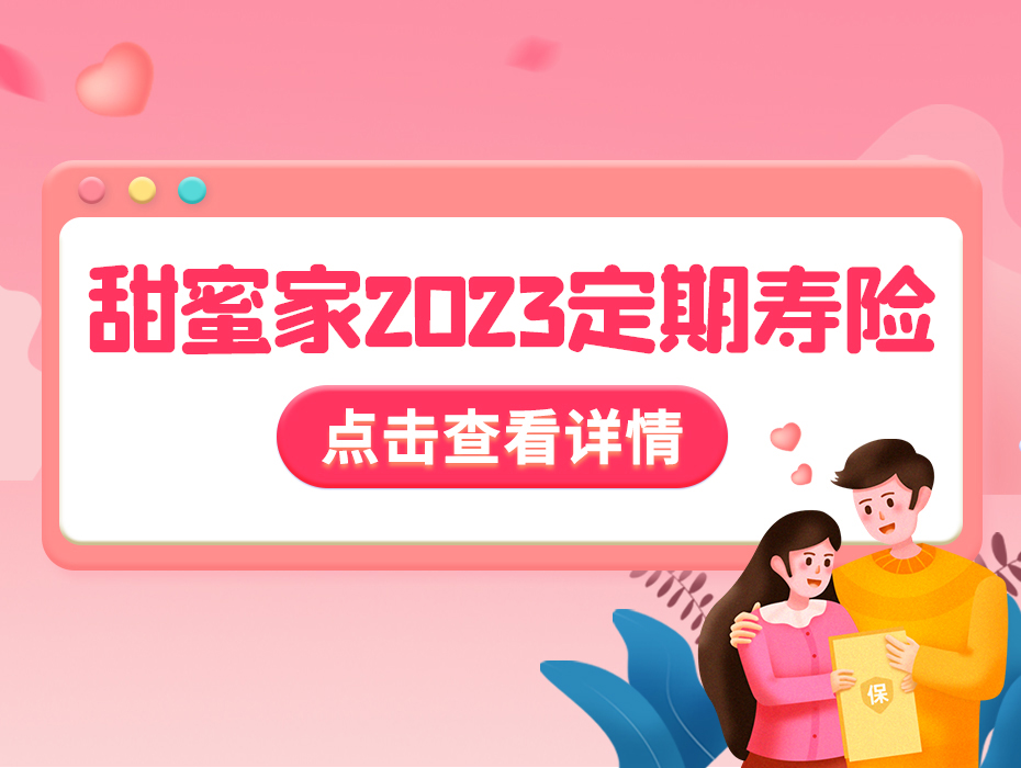 升级归来！大麦甜蜜家2023，只为更好守护爱的人！