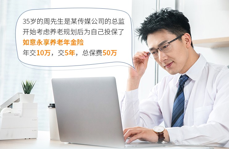 如意永享,养老规划