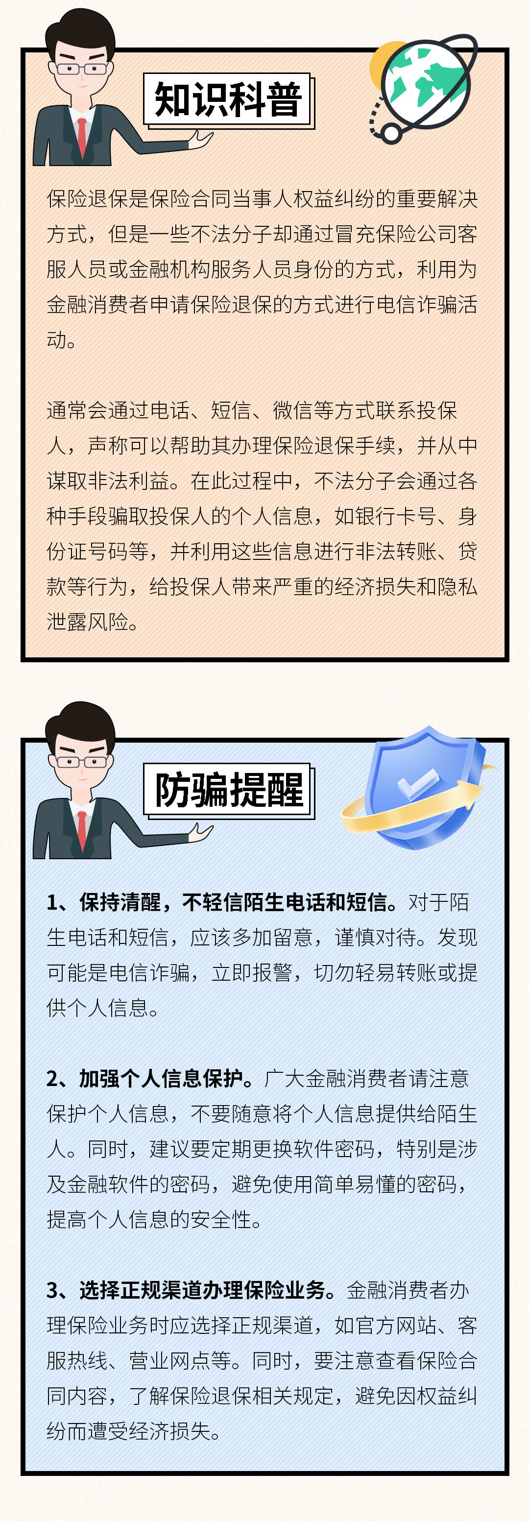 以案说险,反诈