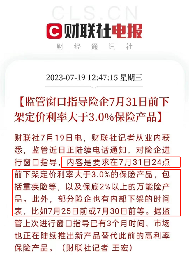 增额寿,年金险