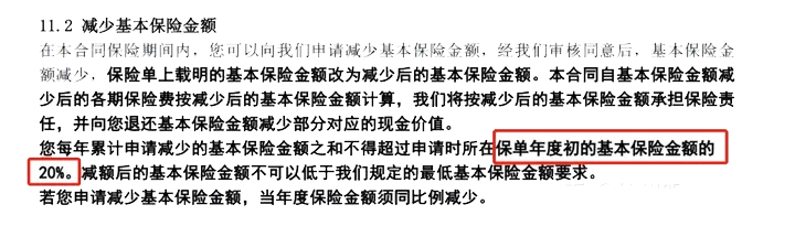 增额寿,减保