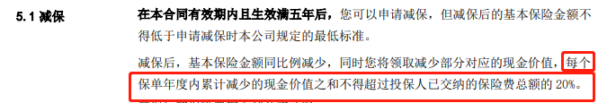 增额寿,减保
