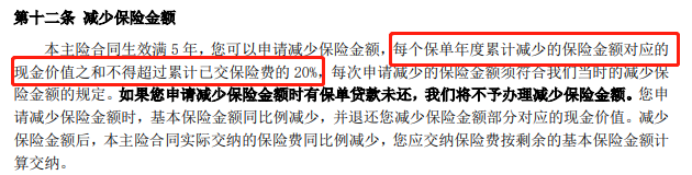 增额寿,减保