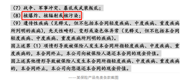 核污水,保险理赔
