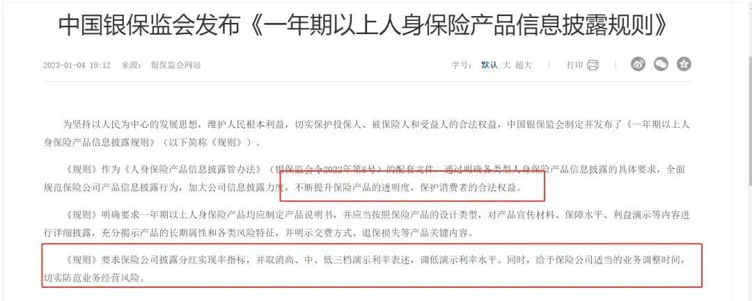预定利率,分红险