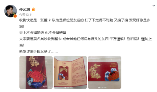 消保,诈骗