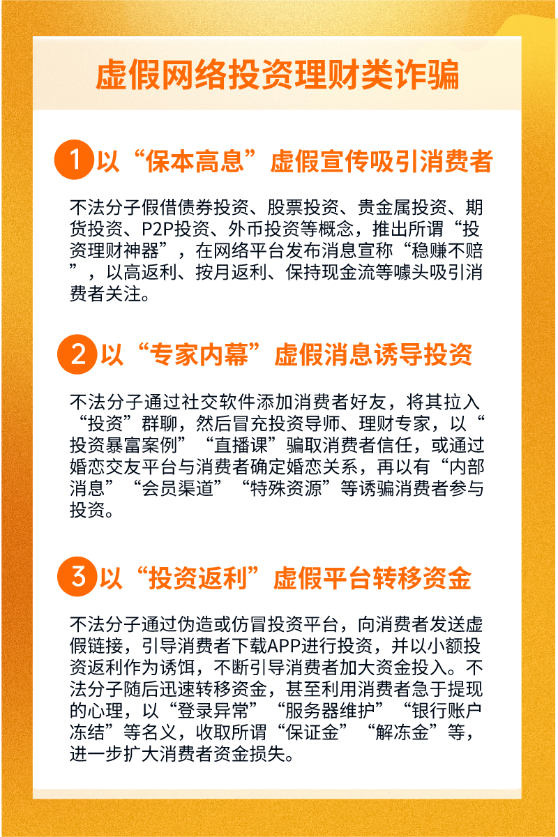 消保,诈骗
