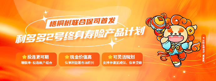 养老,增额寿