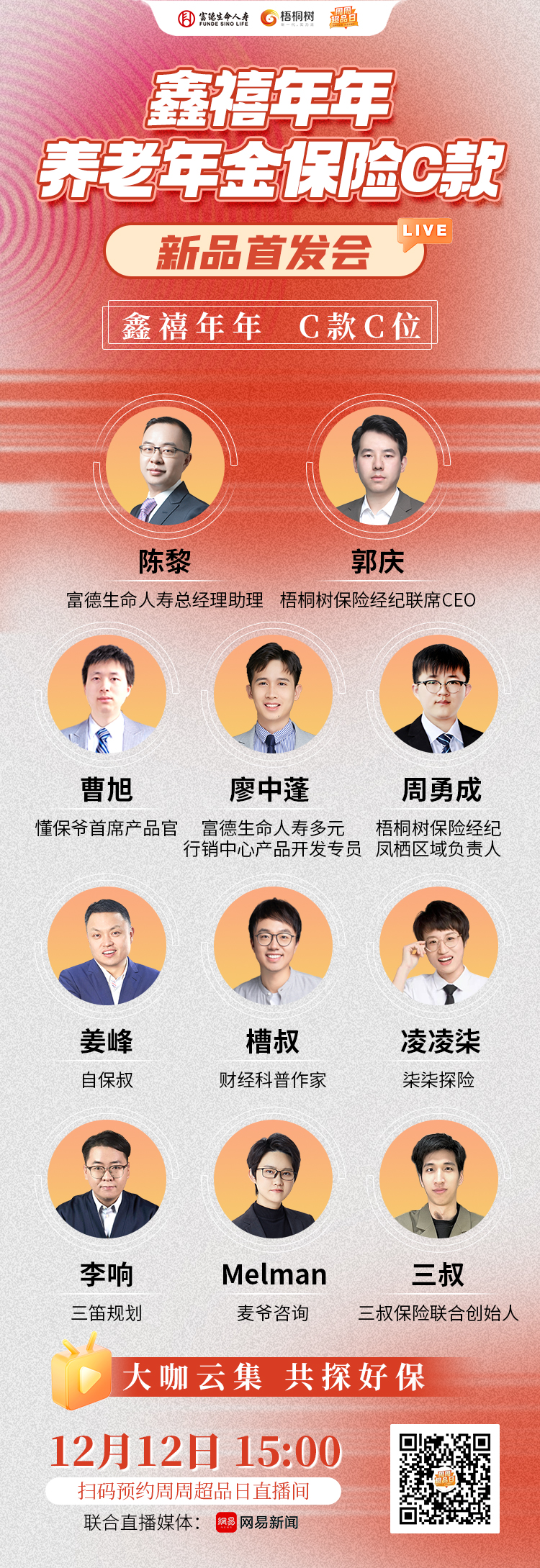 鑫禧年年C款,直播预告